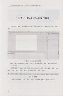 Flash CS6動畫制作基礎(chǔ)在計(jì)算機(jī)動漫與游戲制作專業(yè)中的關(guān)鍵應(yīng)用